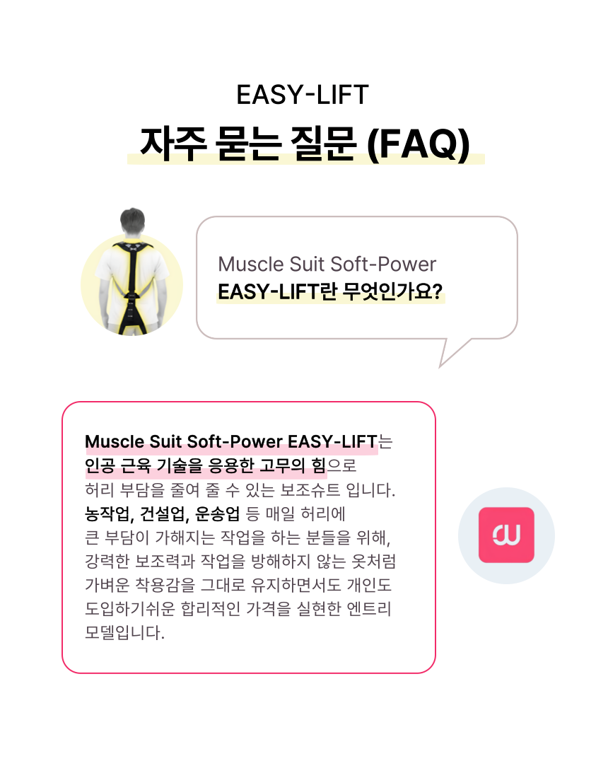 EASY-LIFT 소개 9